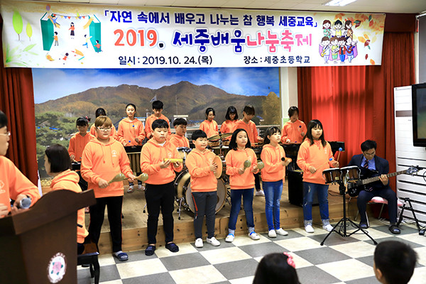 세중초 어린이들이 동아리 활동을 통해 익힌 음악 실력을 발표하고 있다.