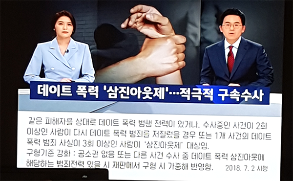 송유란 강사가 데이트폭력 삼진아웃제에 대한영상을 보여주며 열강을 하고 있다.