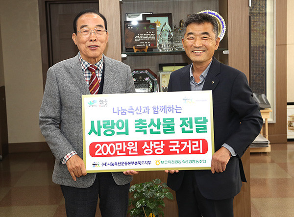 맹주일 조합장이 200만원 상당의 한우를 기탁하고 있다.