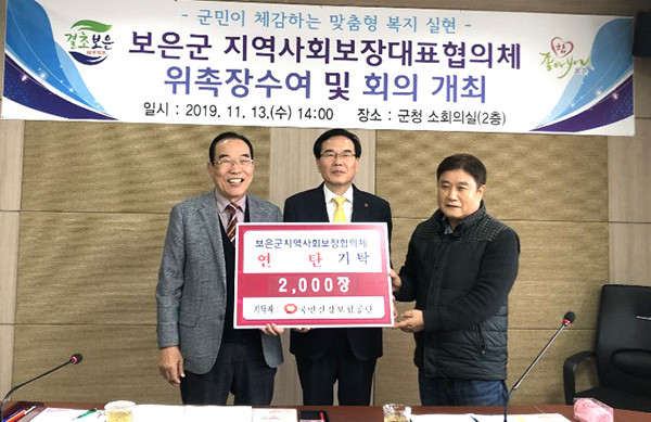 이태영 옥천지사장(사진 가운데)이 보은군에 연탄 2000장을 기탁하고 있다.