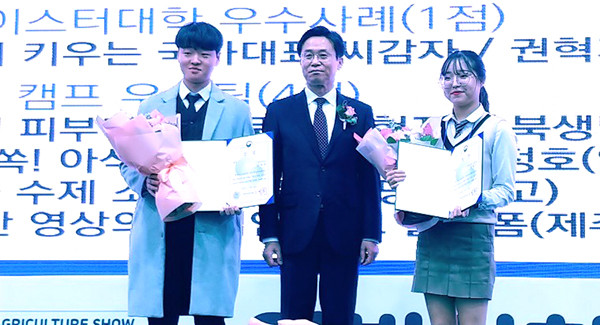 농림축산식품부 주관 창업경진대회에서 충북생명산업고 학생들이 상을 받고 있다.