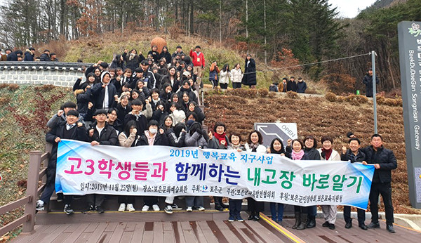 수능을 끝낸 고3 학생들이 내 고장 바로알기 체험학습에 참여했다.