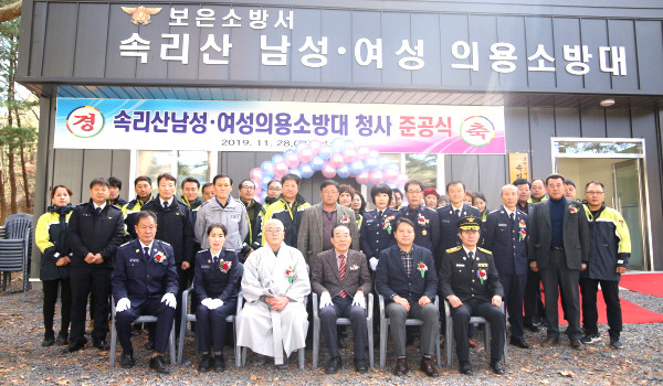 속리산 의용소방대 신청사 준공식에 참석한 인사들이 기념사진을 촬영하고 있다.