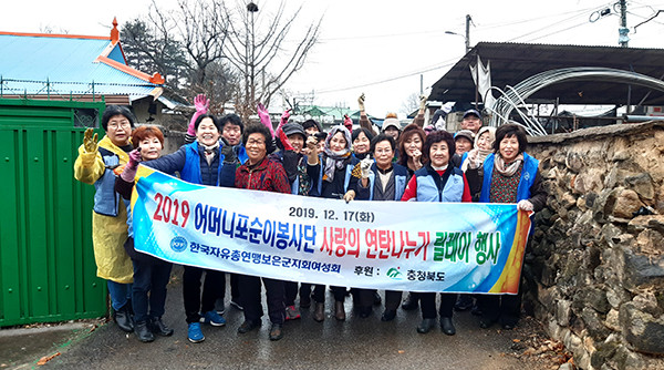 한국자유총연맹보은군지회여성회 ‘어머니 포순이봉사단’회원들이 연탄봉사에 나서고 있다.