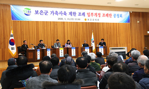 보은군 가축사육 제한 조례 일부개정조례안 개정을 위한 공청회가 열리고 있다.