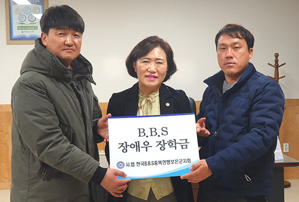 BBS보은군지회 이승엽(좌측)상임부회장과 이정훈(우측) 내무부회장이 박인자 교육장에게 장학금을 전달하고 있다.