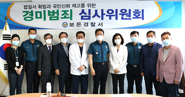 보은경찰서 경미범죄심사위원회가 심사를 마치고 작은일 이라도 범죄를 일으키지 말 것을 당부하고 있다.