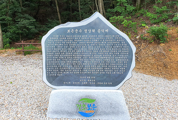삼가~만수 군도 구간의 정상혁 군수 공덕비에는 속리산면 삼가1리 등 5개리 주민들의 오랜 숙원 사업이었던 삼가~만수간 군도 확포장 공사를 완공해 주신 정상혁 군수님에 대한 주민들의 감사한 마음을 오래 기리고자 이 공덕비를 세운다고 적혀 있다.