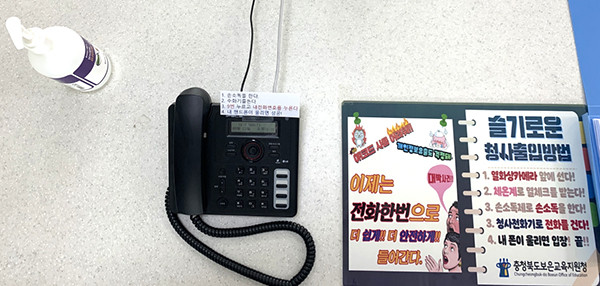 보은교육지원청이 도입한 전자출입명부 시스템.