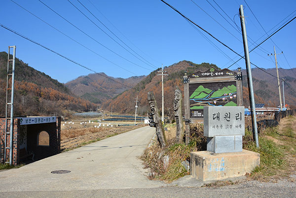 대원리 마을 입구.