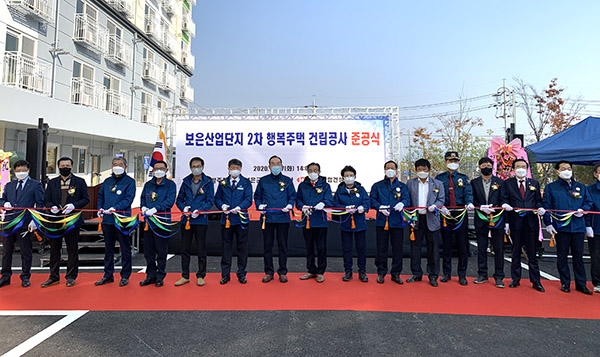 삼승면 보은산업단지 내 건립된 행복주택 2차 준공식이 지난 27일 열렸다.