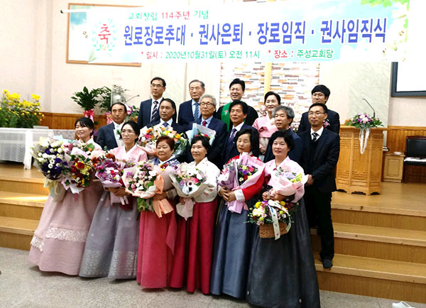 내북면 주성교회가 원로장로추대 및 권사은퇴, 장로임직, 권사임직식을 갖고 이를 기념하고 있다.