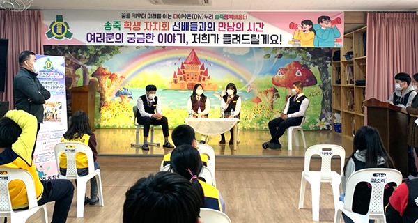 송죽초를 졸업한 중학생들이 모교인 송죽초를 찾아 후배인 초등학생들과 대화를 나누고 있다.
