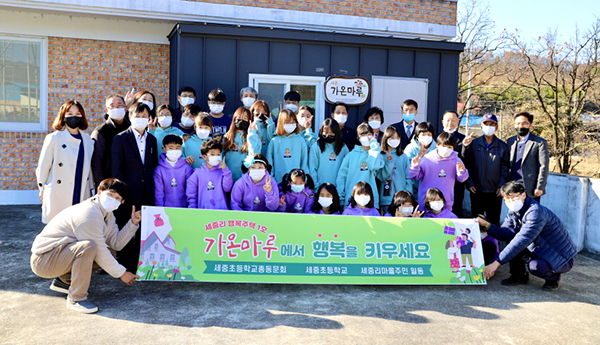 세중초 학생과 선생님, 주민들이 전입학생 가족에게 무상으로 제고할 주택 ‘가온마루’개소식을 갖고 학생이 오기를 기대하고 있다.
