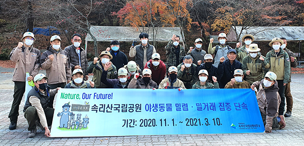 속리산국립공원사무소 직원 및 단속반원이 불법포획 특별단속을 다짐하고 있다.