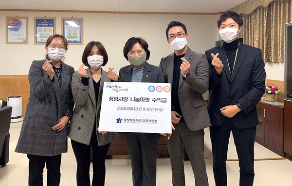 보은교육지원청 박인자 교육장을 비록한 관계자들이 굿네이버스 '청렴사랑 나눔마켓' 행사로 얻은 수익금을 굿네이버스 충북본부에 전달하고 있다.