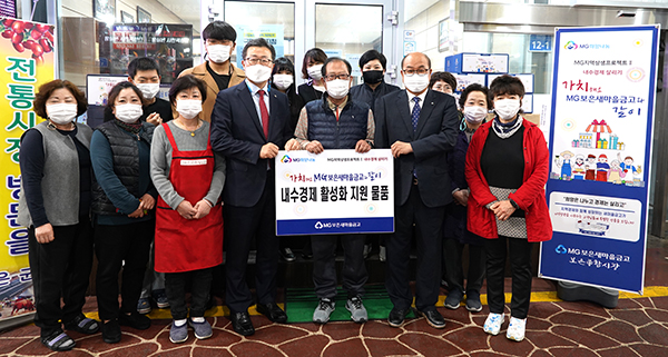 보은새마을금고가 ‘2020 내수경제활성화사업, 물품을 보은전통시장·보은종합시장상인회에 전달하고 있다.