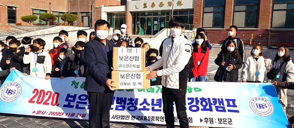 보은지역 학생들이 ‘보은군청소년 육성강화 캠프’출발에 앞서 보은신협으로부터 후원물품을 받고 있다.