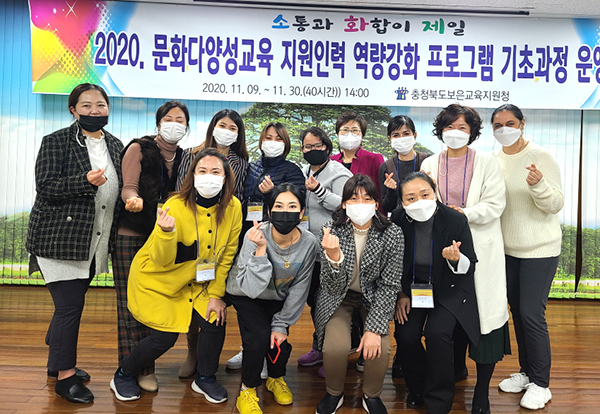 문화다양성 기초과정을 마친 학부모들이 “소통과 화합”을 강조하며 행복한 삶을 개척해나갈 것을 다짐하고 있다.