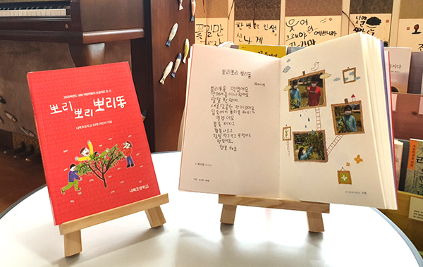 내북초 학생들이 쓴 주옥탄은 시가 감겨 있는 시집 ‘뽀리 뽀리 뽀리똥’