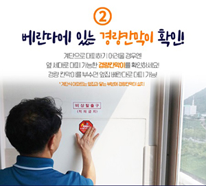 아파트 비상탈출구인 경량칸막이.
