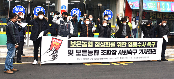보은농협 대의원협의회 주최로 개최된 조합장사퇴 촉구 기자회견에 소수의 관계자들만이 참여해 사퇴를 촉구하고 있다.