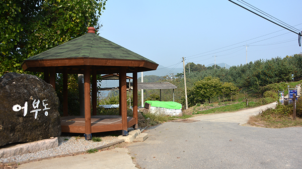 사음리 어부동 입구.