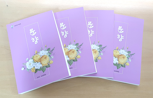 보은군 문학지 제2호 ‘문향’