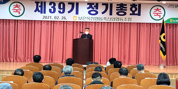 맹주일 보은옥천영동축협 조합장이 정기총회에서 의사를 진행하고 있다.