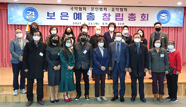 한국예총 충북연합회 보은지회가 창립총회를 갖고 이를 기념하고 있다.