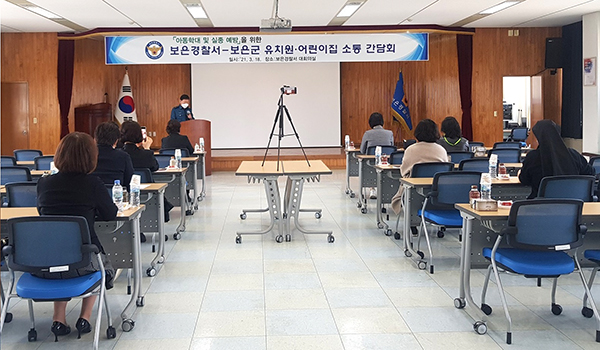 보은경찰서 여성청소년계 김병일 계장이 간담회에 대해 설명하고 있다.