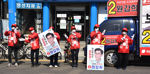 원갑희 후보 선거사무원들이 원갑희 후보 지지를 호소하고 있다.