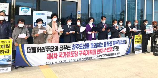 균형발전지방분권 충북본부관계자들이 대정부 규탄성명을 발표하고 있다.