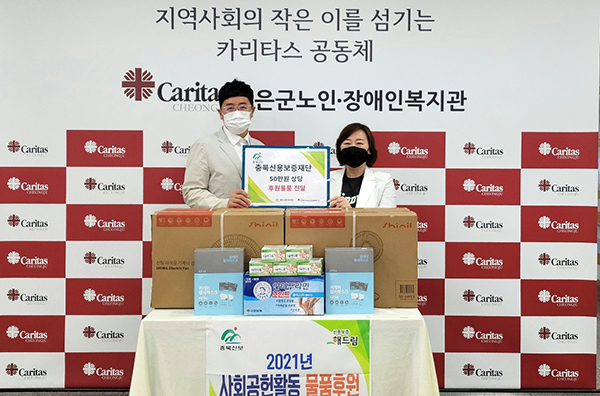 충북신용보증재단이 보은군노인장애인복지관에 후원물품을 전하고 있다.