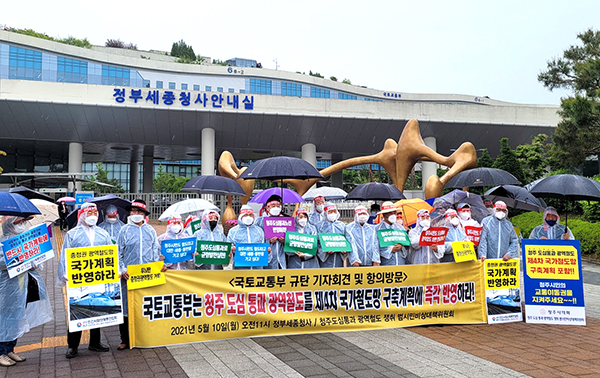 청주도심통과충청권광역철도쟁취범시민비상대책위원회 관계자들이 제4차국가철도망 구축계획에 청주도심통과 반영을 촉구하고 있다. (청주도심통과충청권광역철도쟁취범시민비상대책위원회 제공)