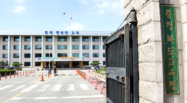 (충청북도교육청 제공)
