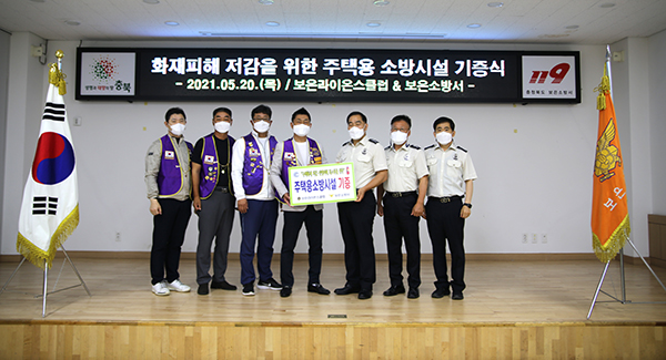보은라이온스클럽이 소화기와 단독경보형감지기를 보은소방서에 전달하고 있다.