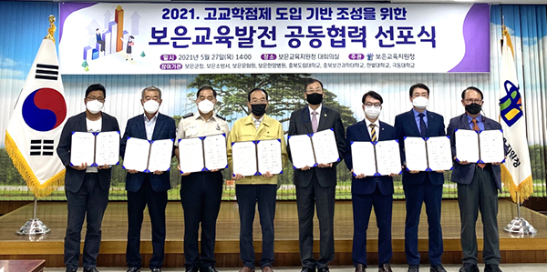 연규영 교육장이 정상혁 군수 등 보은지역 교육유관 기관장들과 고교학점제에 대한 공동협력을 선포하고 있다.