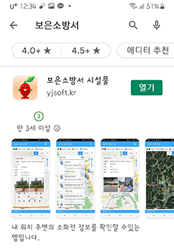 사진은 보은소방서 시설물설치화면.