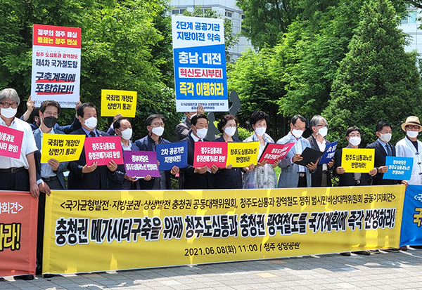 청주지역 사회단체들이 상당공원에서 기자회견을 갖고 광역철도 청주 도심통과를 강하게 요구하고 있다.