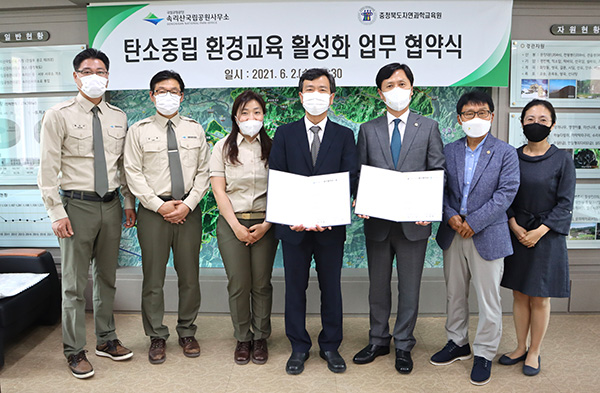 속리산국립공원사무소와 충북자연과학교육원이 업무협약실천을 다짐하고 있다.