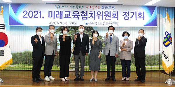 보은교육지원청이 미래교육협치위원회 출범식을 마치고 이를 기념하고 있다.