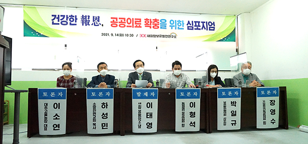 새 희망 보은발전소가 주최한 공공의료 확충 심포지엄이 펼쳐지고 있다.