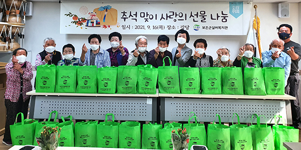 보은군실버복지관 어르신들이 추석키트 전달에 나서고 있다.