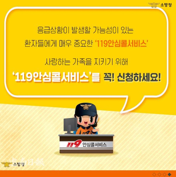 119안심콜서비스 포스터.