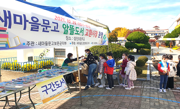 삼산초 학생들이 알뜰도서 교환시장에서 책을 바꿔가고 있다.