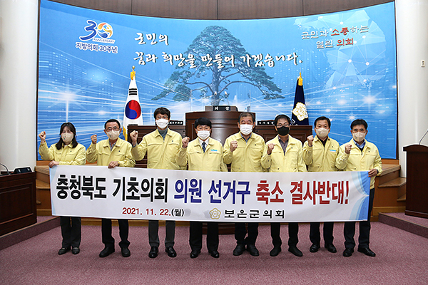 보은군의원 8명 전원이 기초의회 의원 선거구 축소를 반대한다는 목소리를 내고 있다.