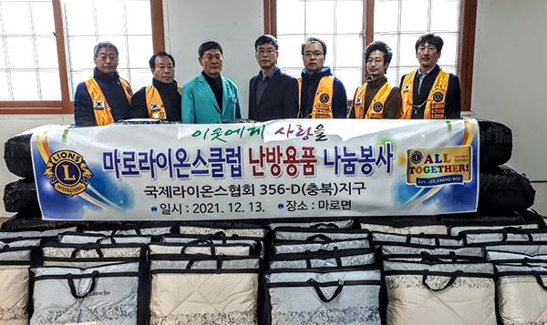 마로라이온스클럽회원들이 마로면행정복지센터를 찾아 이불을 전달하고 있다.