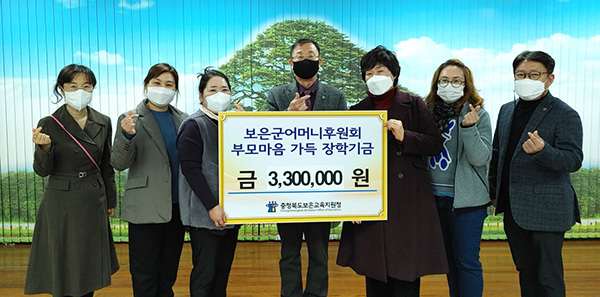 이진양 회장을 비롯한 보은군어머니후원회원들이 보은교육지원청에 장학금을 전달하고 있다.
