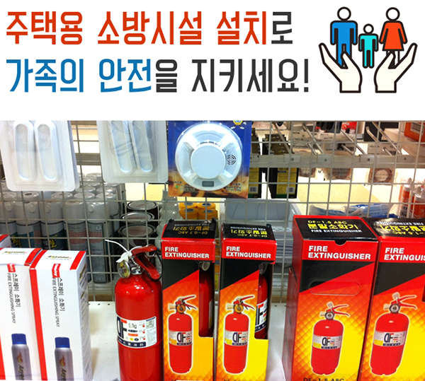 소방시설 설치홍보 포스터
